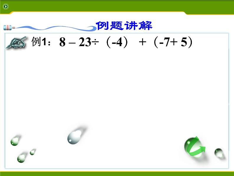 苏科版七年级数学上册 2.8 有理数的混合运算课件PPT第8页