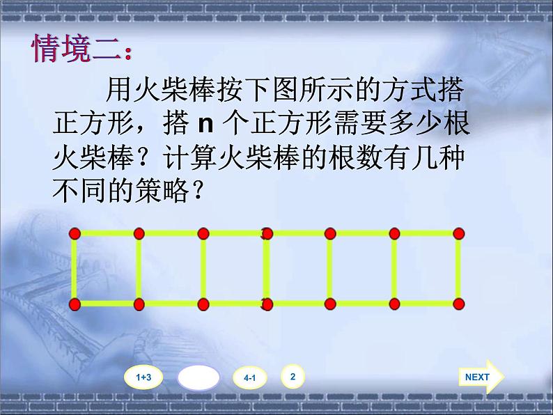 苏科版七年级数学上册 3.5 去括号课件PPT03