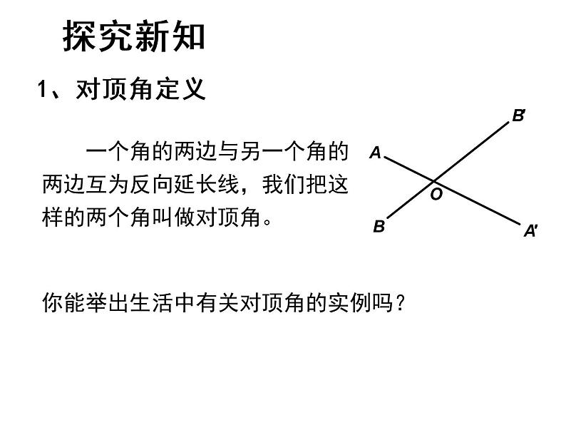 苏科版七年级数学上册 6.3 余角、补角、对顶角课件PPT04