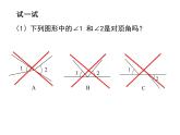 苏科版七年级数学上册 6.3 余角、补角、对顶角课件PPT