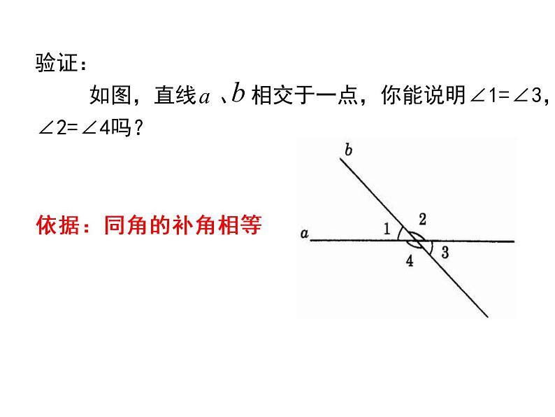 苏科版七年级数学上册 6.3 余角、补角、对顶角课件PPT08