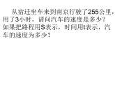 苏科版七年级数学上册 3.2 代数式课件PPT
