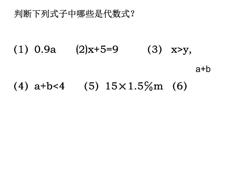 苏科版七年级数学上册 3.2 代数式课件PPT07