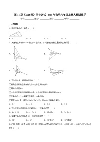 人教版八年级上册第十一章 三角形综合与测试同步训练题