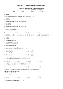 数学七年级上册1.4.1 有理数的乘法练习题