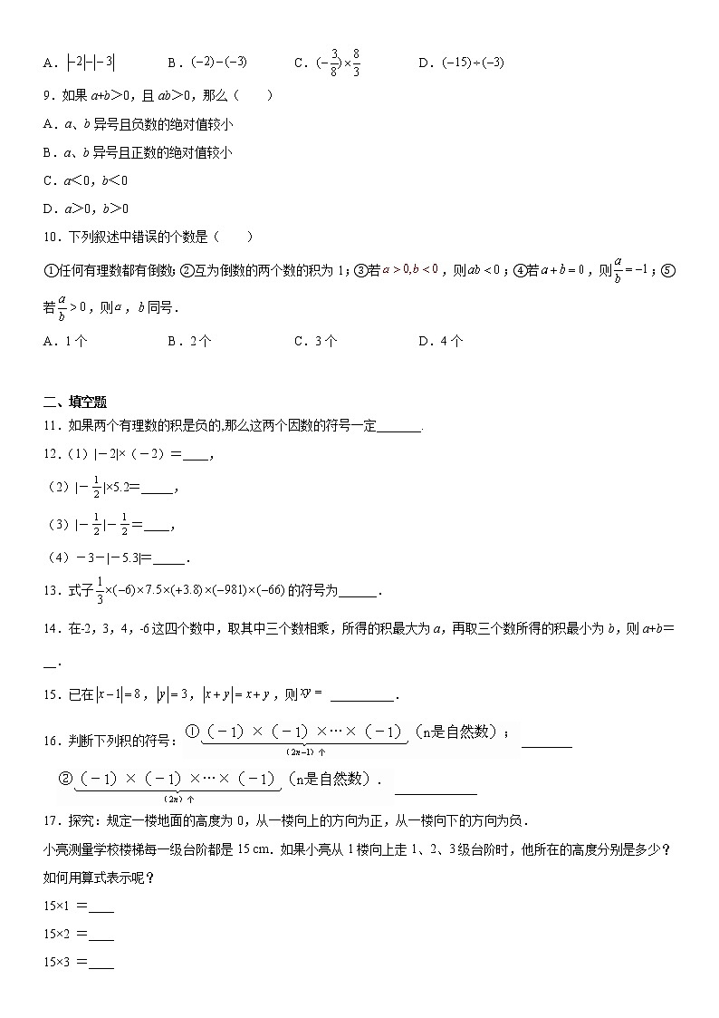 第1章1.4.1《有理数的乘法》同步训练--2021年秋季七年级上册人教版数学（word版，含答案）02