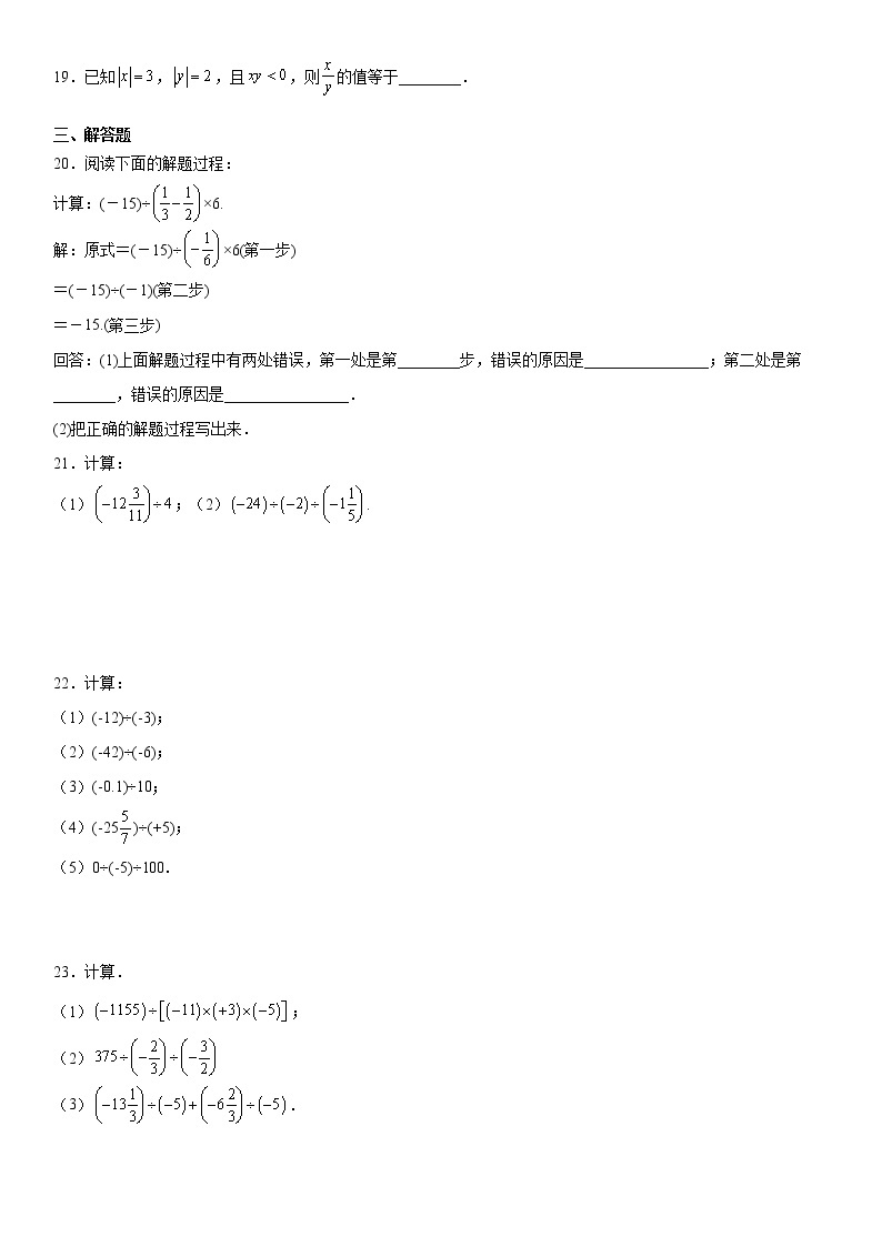 第1章1.4.2《有理数的除法》同步训练--2021年秋季七年级上册人教版数学(word版，含解析)03