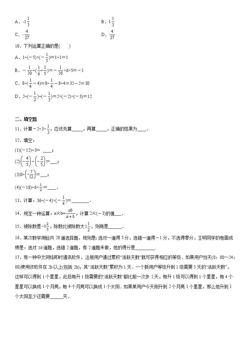 第1章1.4.2第2课时《有理数的乘除混合运算》同步训练--2021年秋季七年级上册人教版数学（word版，含解析）02