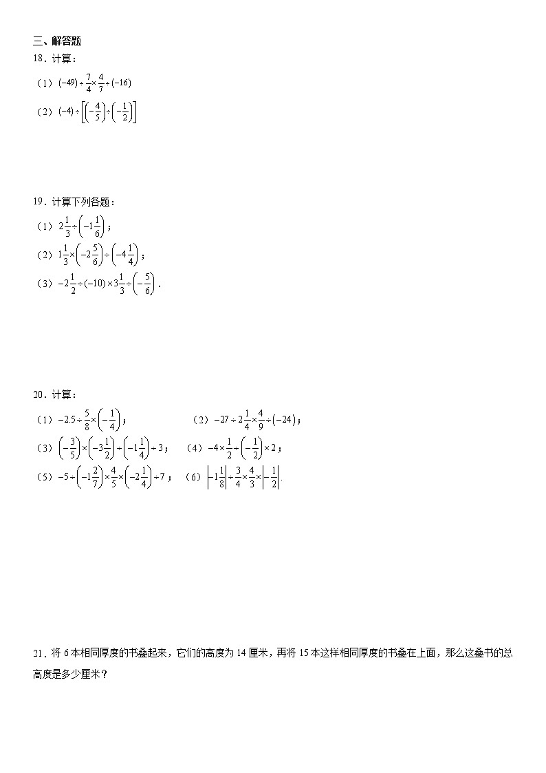 第1章1.4.2第2课时《有理数的乘除混合运算》同步训练--2021年秋季七年级上册人教版数学（word版，含解析）03