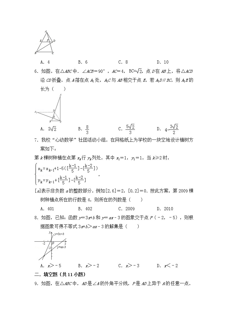 八年级上册数学期末易错试题汇总（苏科版，含答案）02