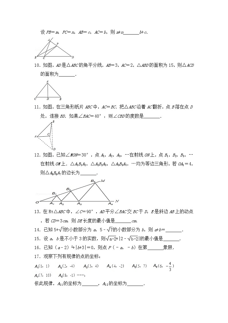 八年级上册数学期末易错试题汇总（苏科版，含答案）03