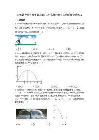 初中数学人教版九年级上册22.3 实际问题与二次函数一课一练