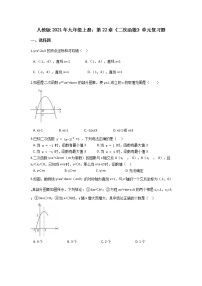 人教版九年级上册第二十二章 二次函数综合与测试一课一练