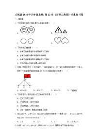 初中数学人教版八年级上册第十二章 全等三角形综合与测试同步测试题