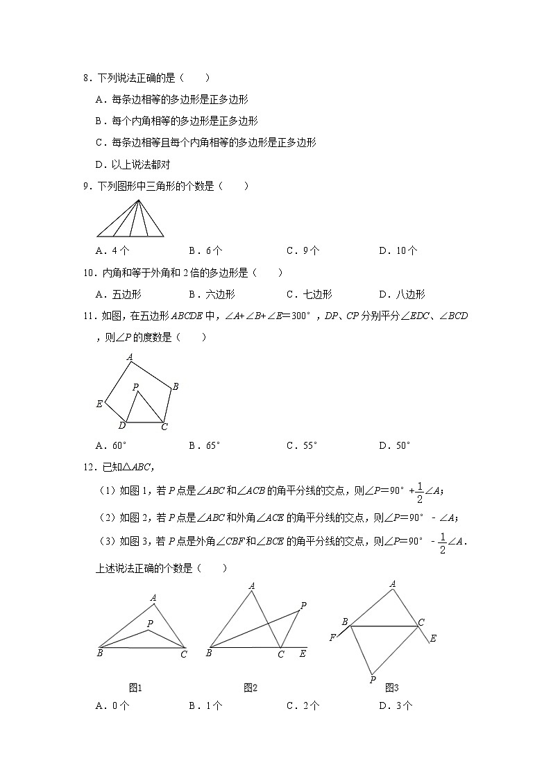人教版2021年八年级上册：第11章《三角形》单元训练卷  word版，含答案第2页