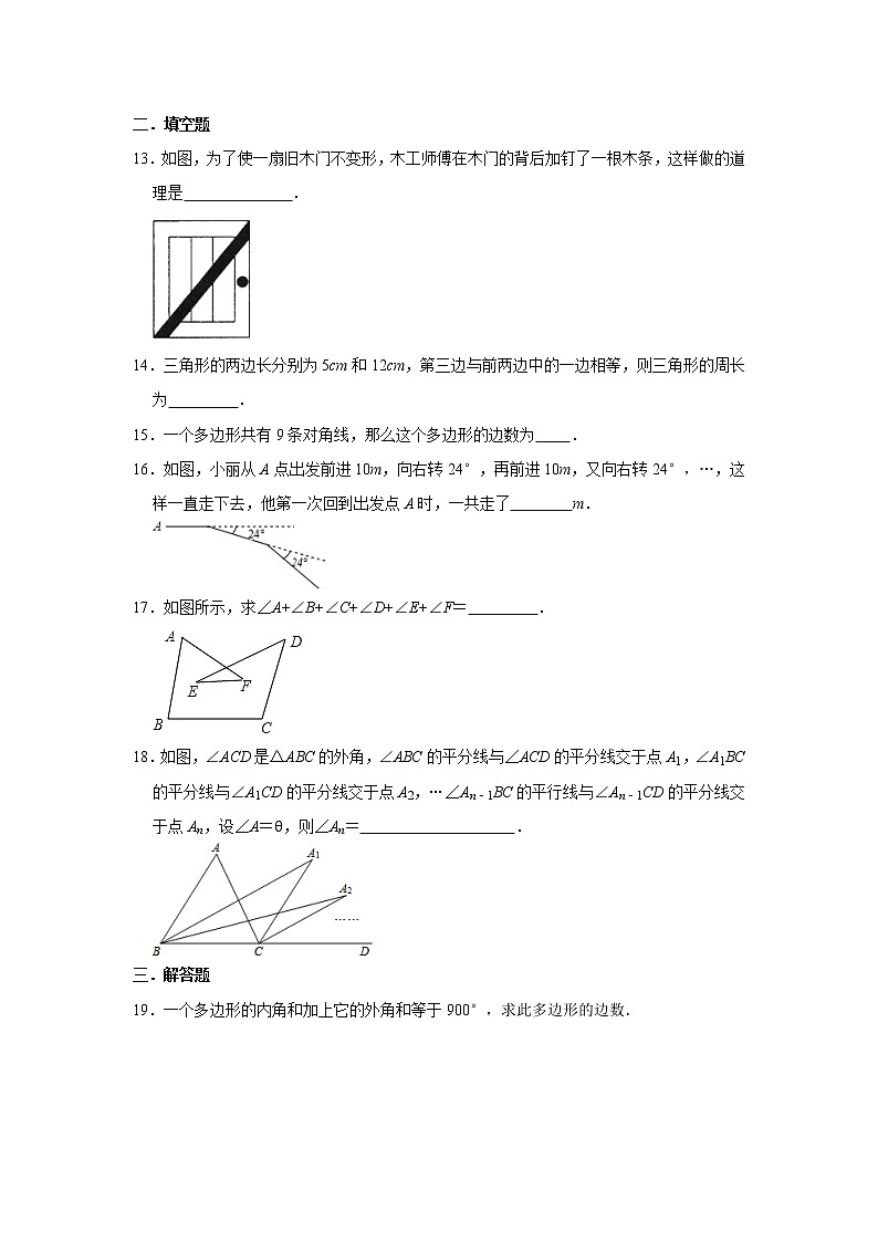 人教版2021年八年级上册：第11章《三角形》单元训练卷  word版，含答案第3页
