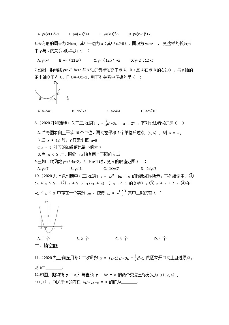 人教版2021年九年级上册：第22章《二次函数》单元练习题  无答案02