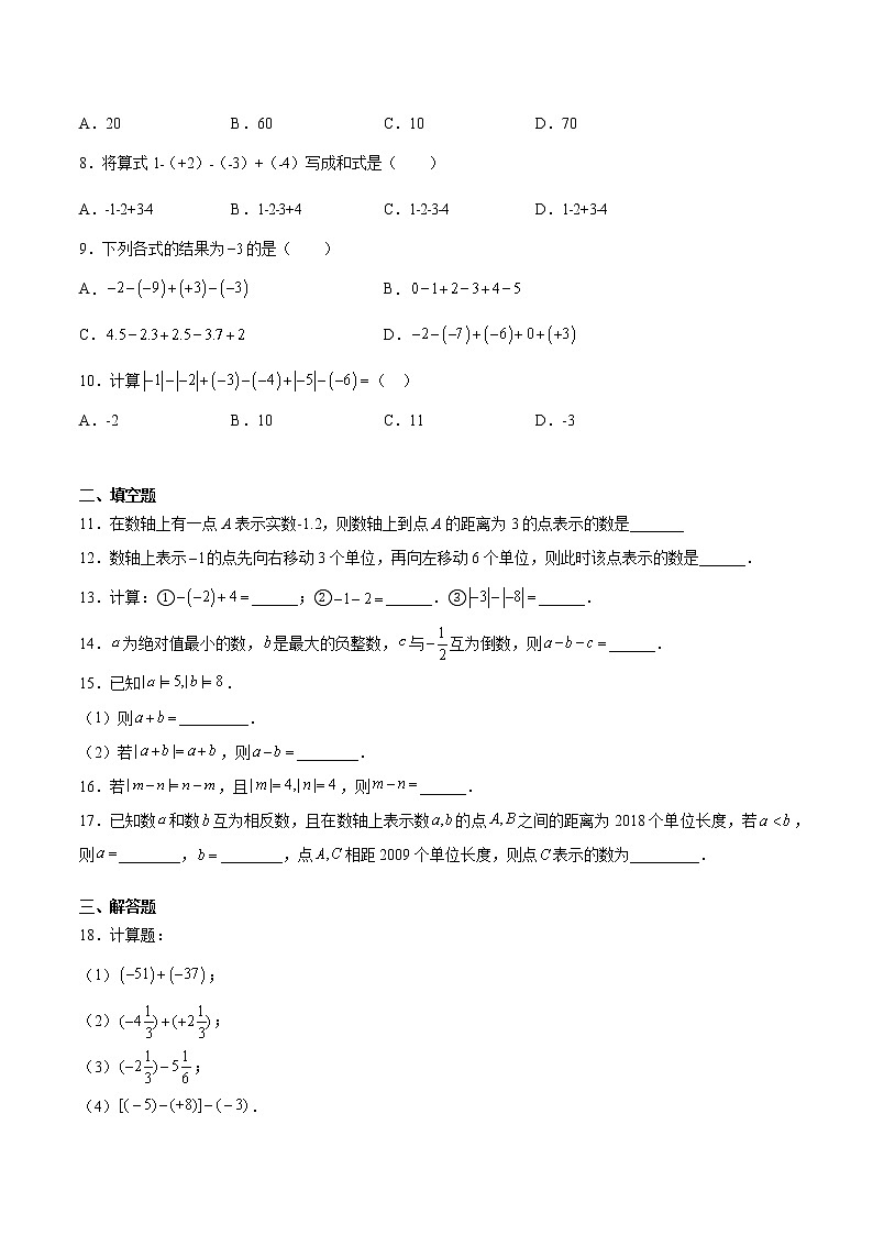 第1章1.3.2第2课时《有理数的加减混合运算》同步测试--2021年秋季七年级上册人教版数学（word版，含解析）02