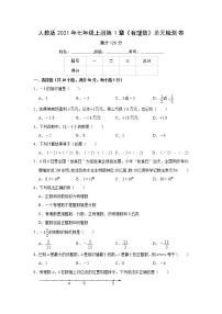 人教版七年级上册第一章 有理数综合与测试课时训练