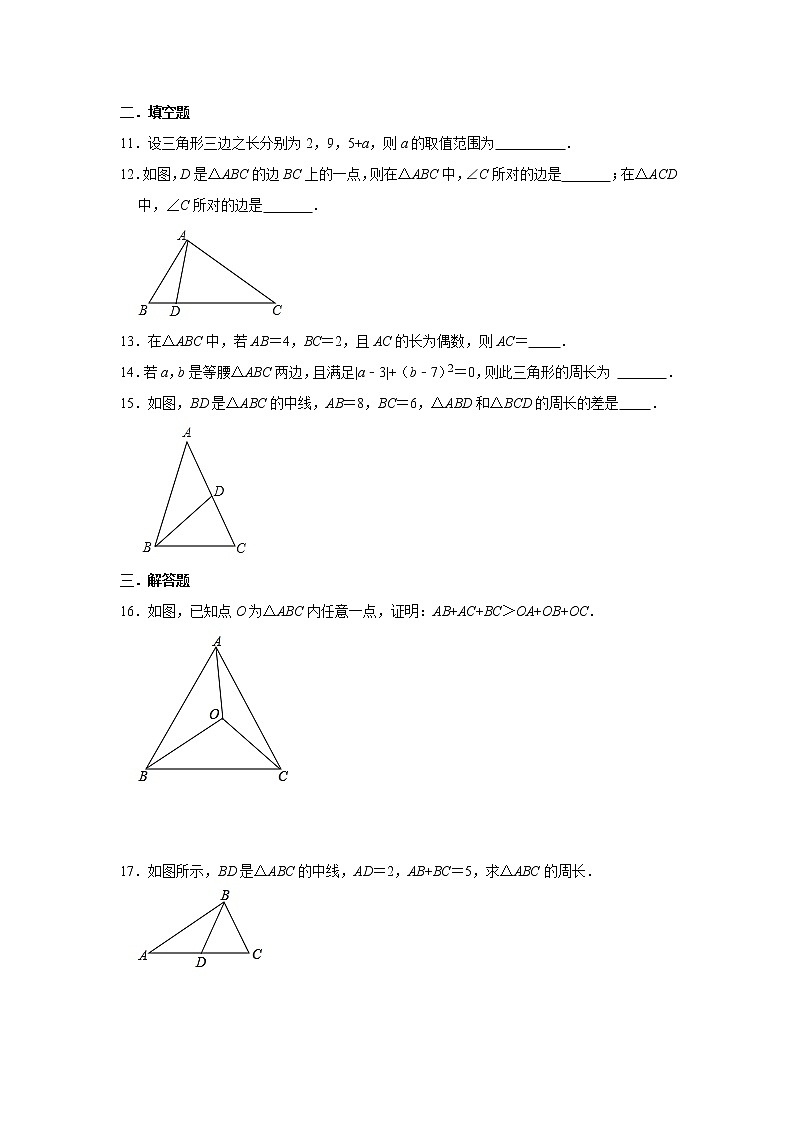 人教版2021年八年级上册：11.1与三角形有关的线段 练习卷  word版，含答案03