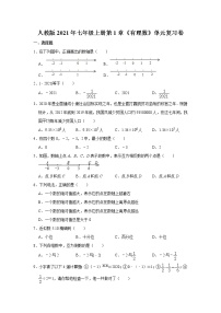 人教版第一章 有理数综合与测试达标测试