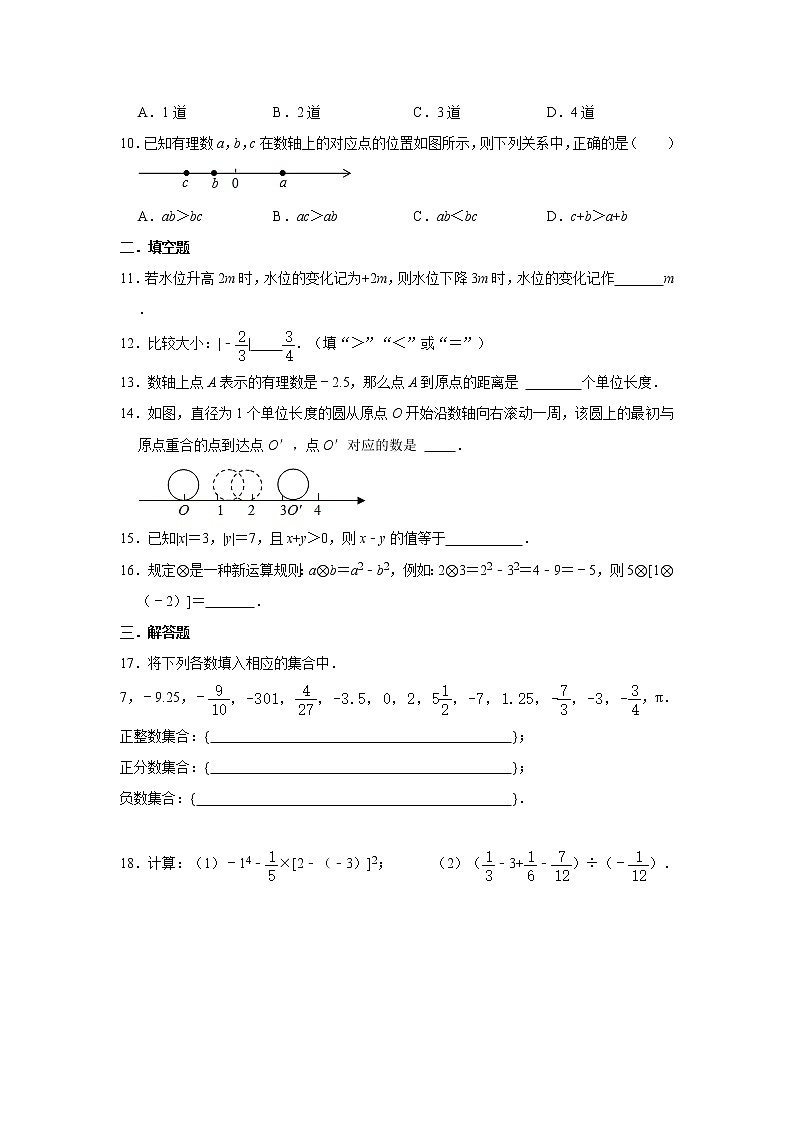 人教版2021年七年级上册第1章《有理数》单元复习卷   word版，含答案第2页
