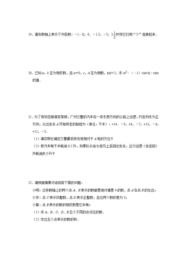 人教版2021年七年级上册第1章《有理数》单元复习卷   word版，含答案第3页