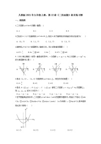 初中数学人教版九年级上册第二十二章 二次函数综合与测试练习题