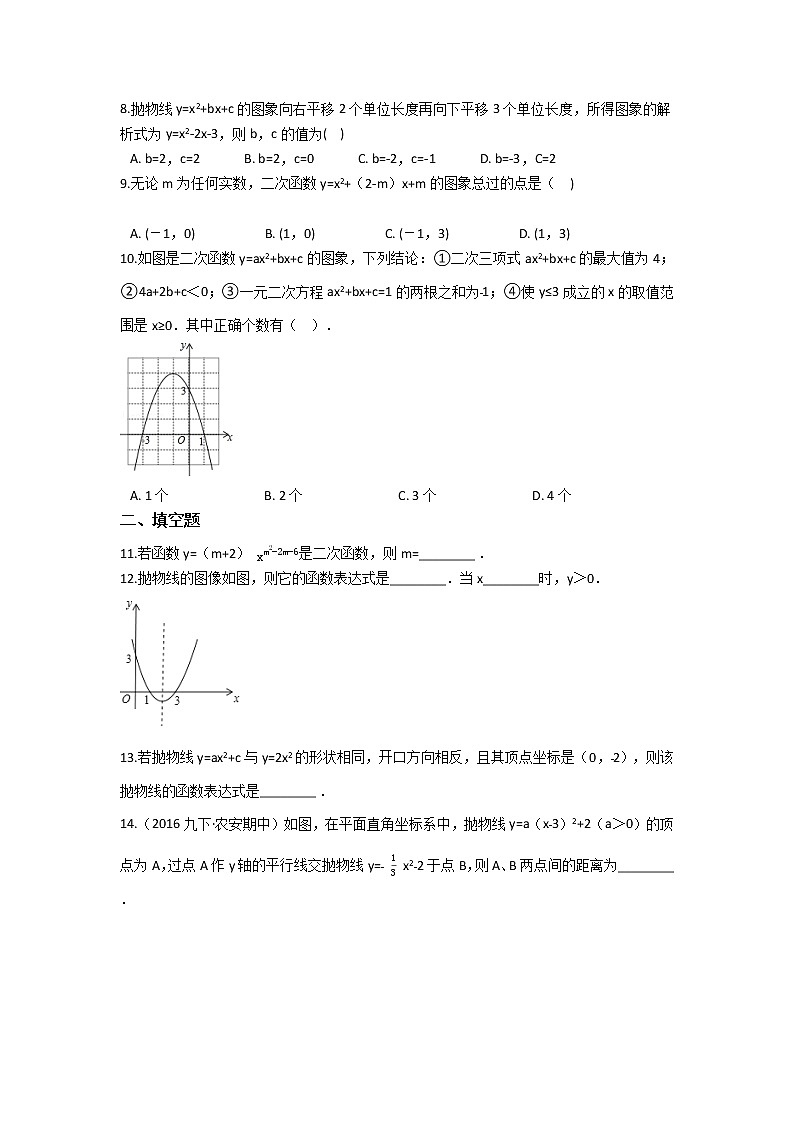 人教版2021年九年级上册：第22章《二次函数》章末练习题  无答案第2页