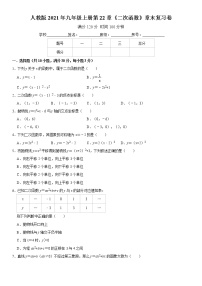 初中数学人教版九年级上册第二十二章 二次函数综合与测试课堂检测