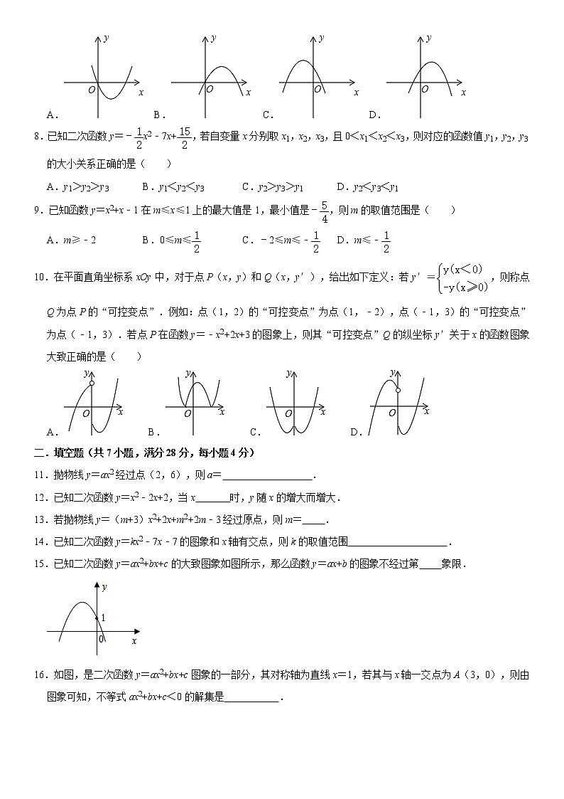 人教版2021年九年级上册第22章《二次函数》章末复习卷  含答案第2页