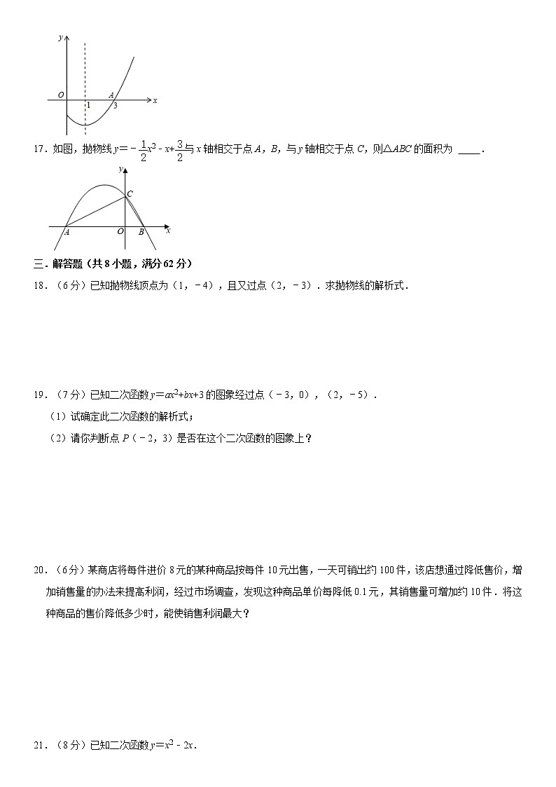 人教版2021年九年级上册第22章《二次函数》章末复习卷  含答案第3页