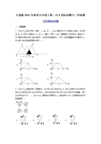 人教版九年级上册22.3 实际问题与二次函数当堂检测题