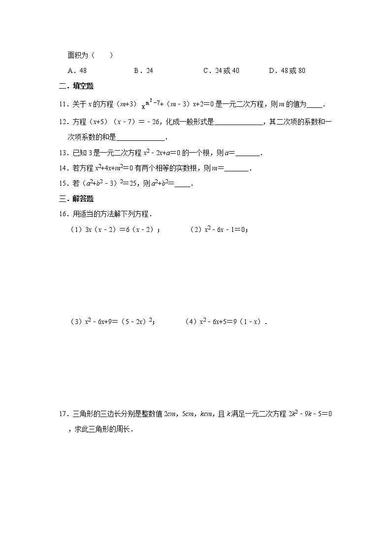 人教版2021年九年级上册第21章《一元二次方程》单元复习卷  word版，含答案第2页