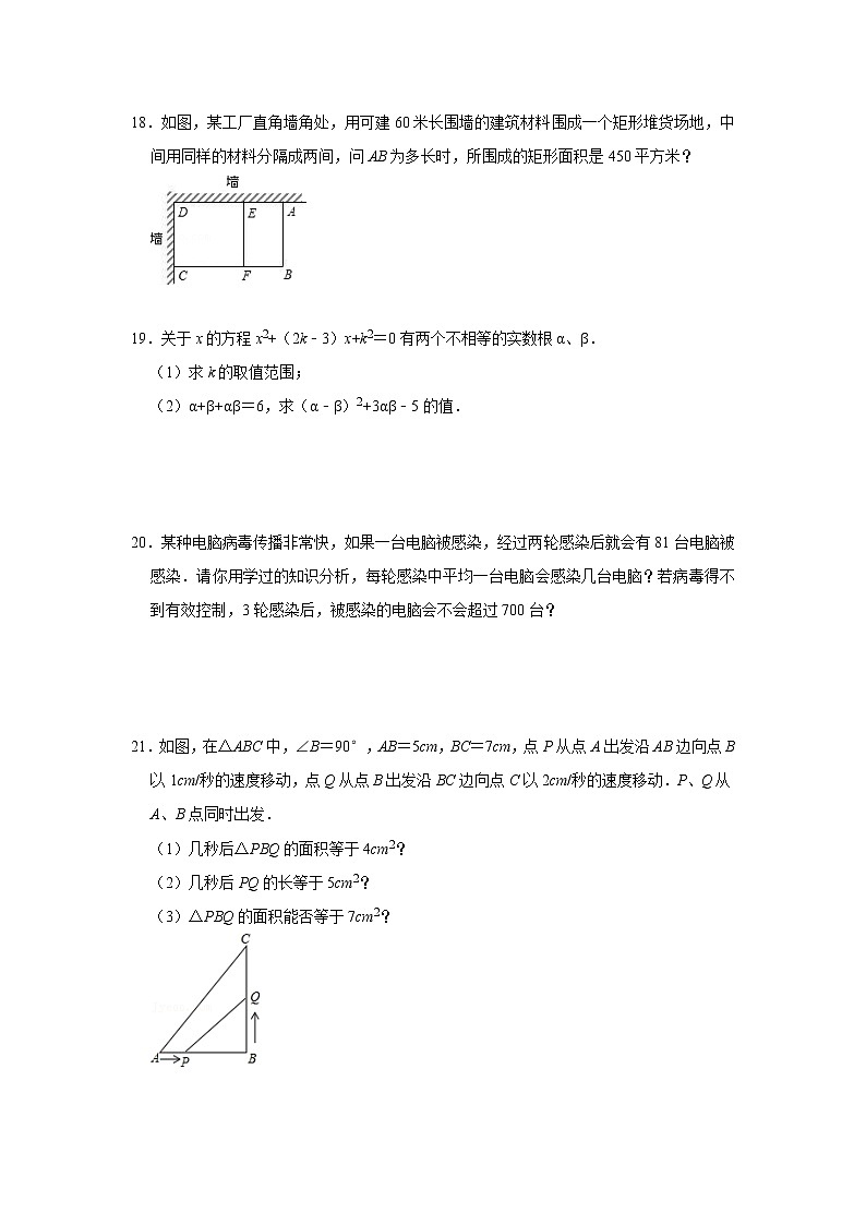 人教版2021年九年级上册第21章《一元二次方程》单元复习卷  word版，含答案第3页