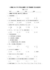 初中人教版第一章 有理数综合与测试习题