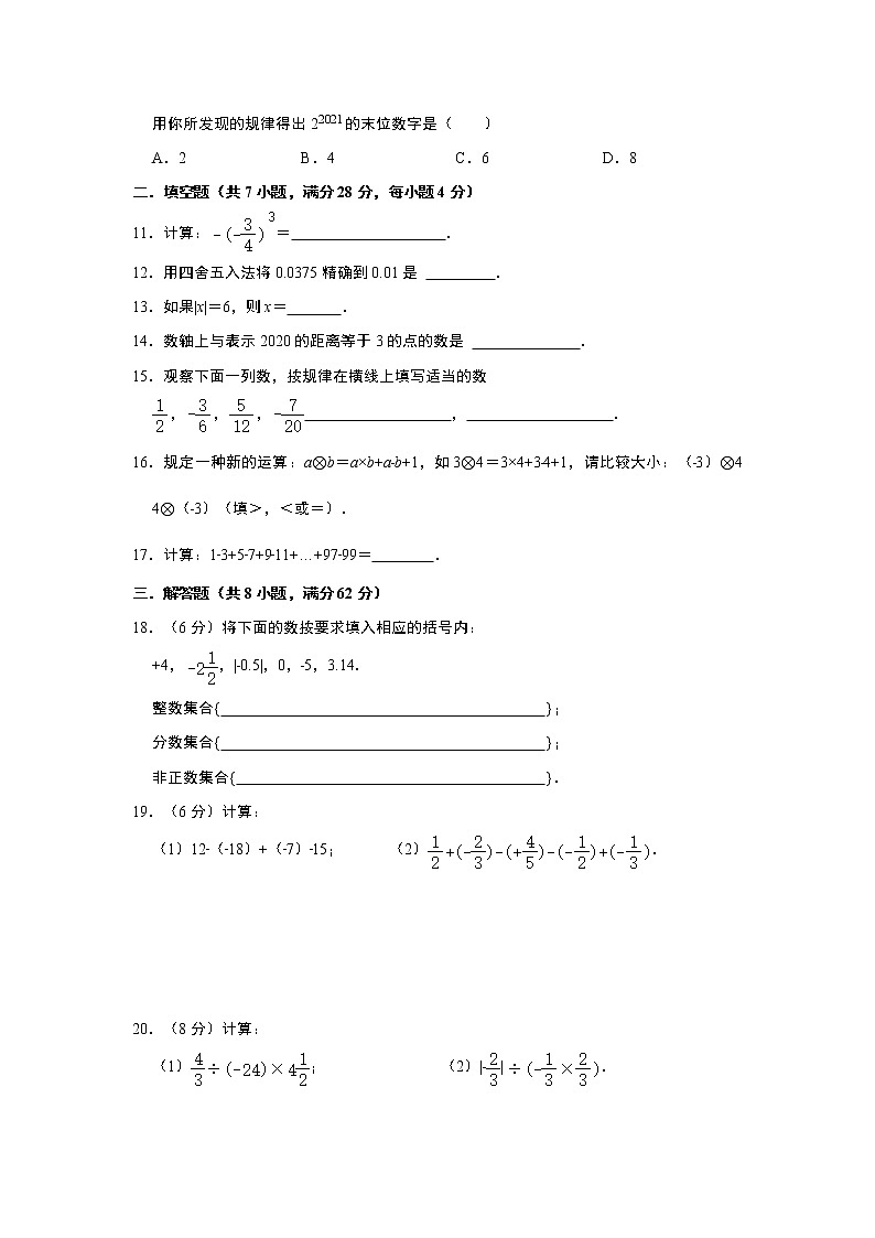 人教版2021年七年级上册第1章《有理数》单元检测卷  word版，含答案02