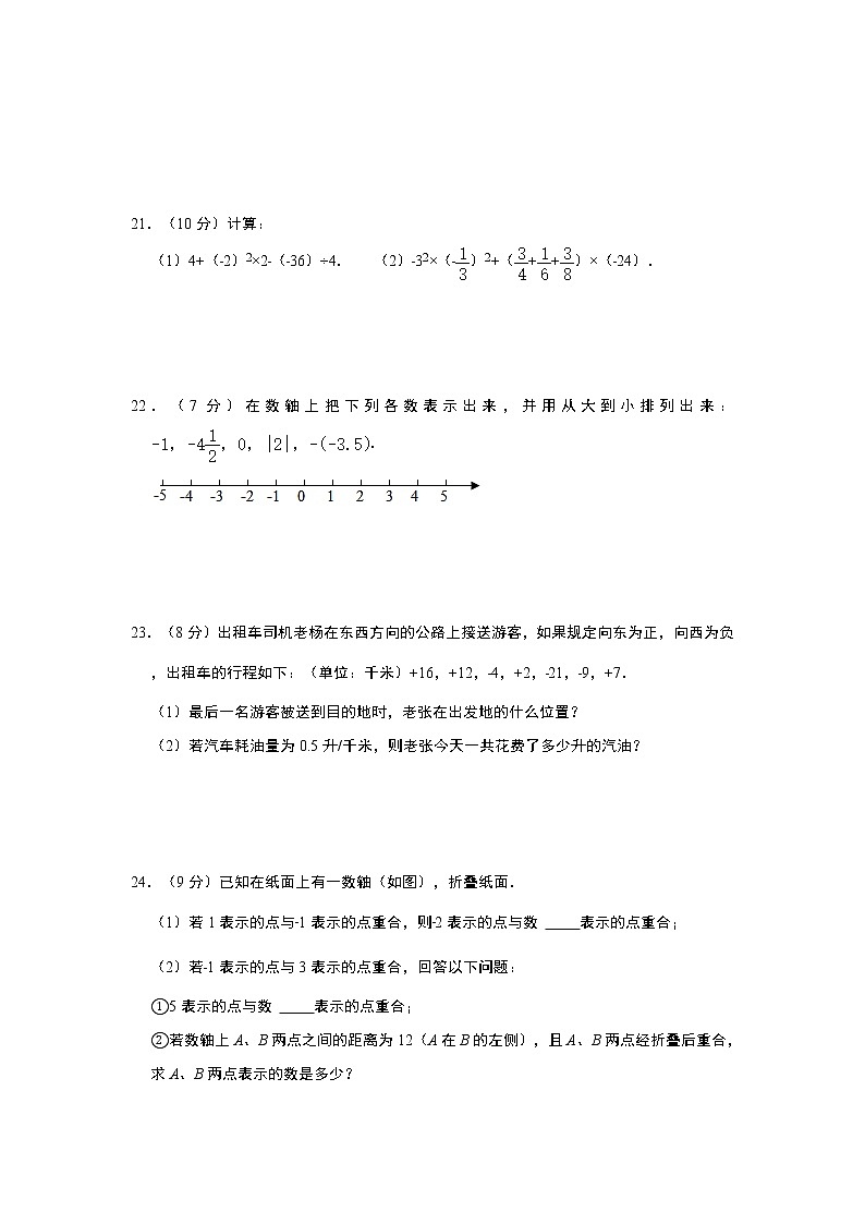 人教版2021年七年级上册第1章《有理数》单元检测卷  word版，含答案03