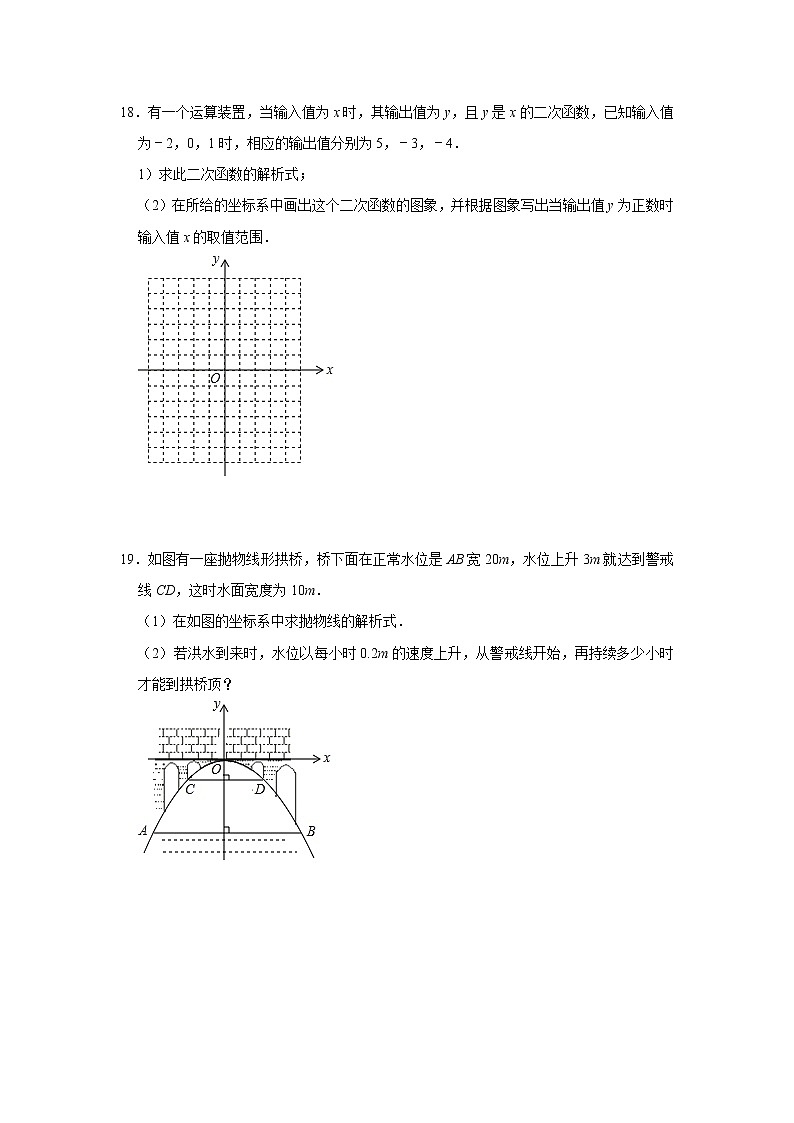 人教版2021年九年级上册第22章《二次函数》单元复习卷  word版，含答案第3页