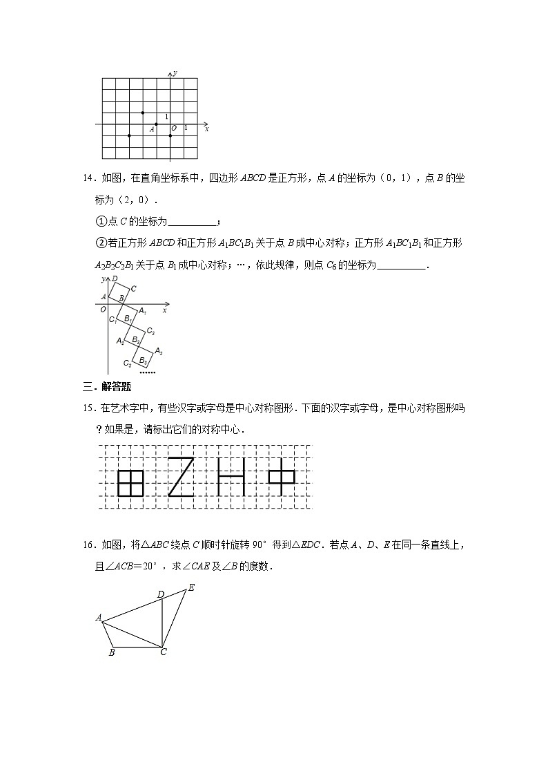 人教版2021年九年级上册：第23章《旋转》单元练习题卷  word版，含答案第3页