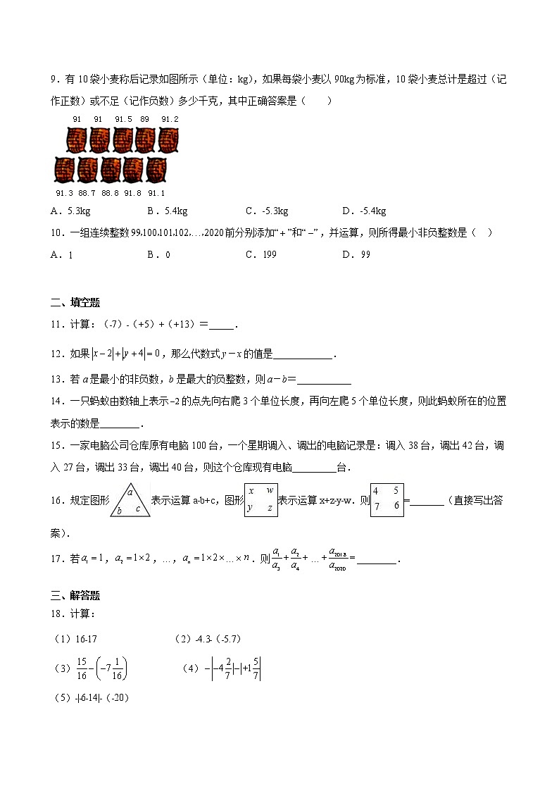 第1章《1.3.2有理数的减法》同步测试--2021年秋季七年级上册人教版数学-（word版，含解析）02