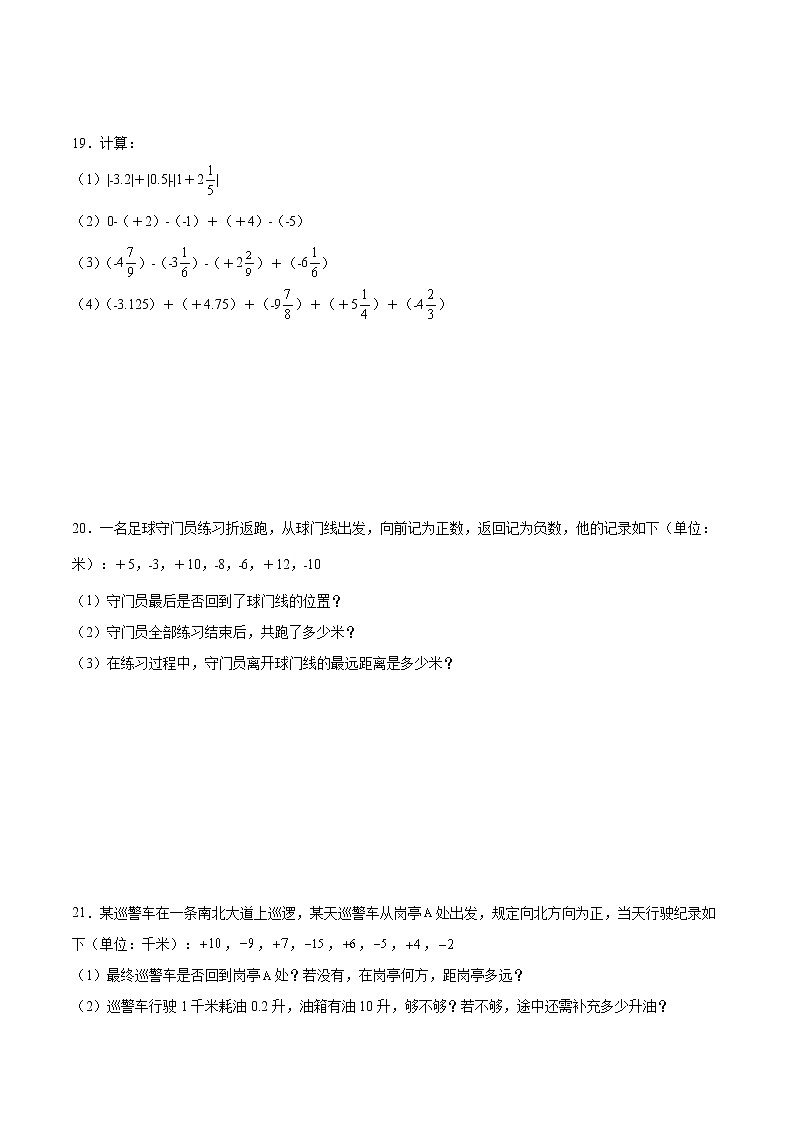 第1章《1.3.2有理数的减法》同步测试--2021年秋季七年级上册人教版数学-（word版，含解析）03