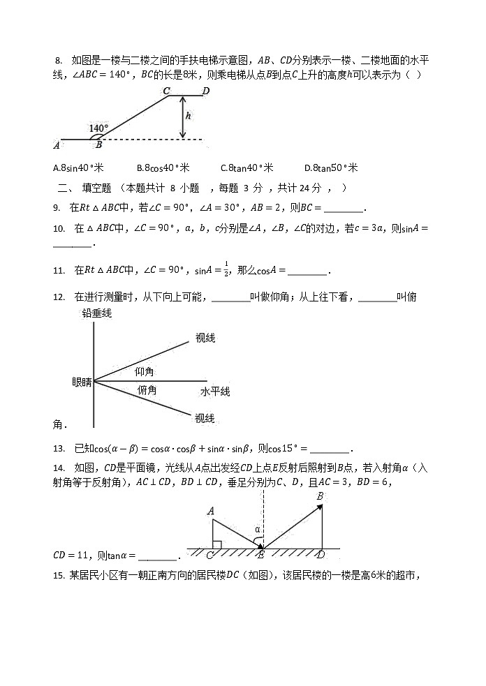 第1章  直角三角形的边角关系  单元检测试题  北师大版九年级数学下册第2页