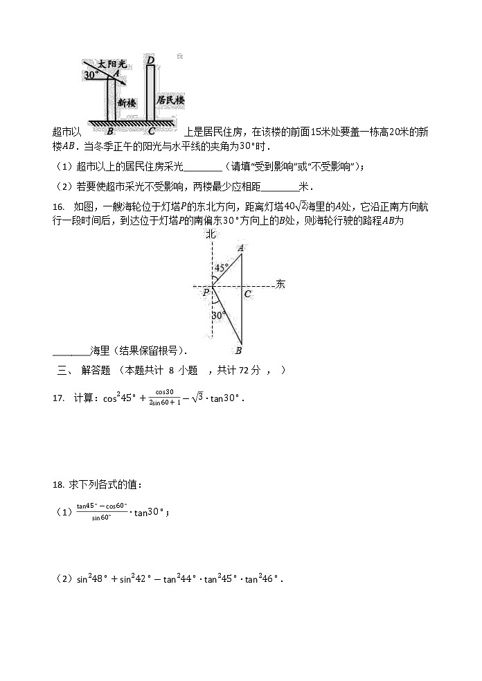 第1章  直角三角形的边角关系  单元检测试题  北师大版九年级数学下册第3页
