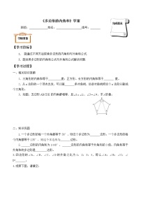 初中数学人教版八年级上册11.3.2 多边形的内角和导学案