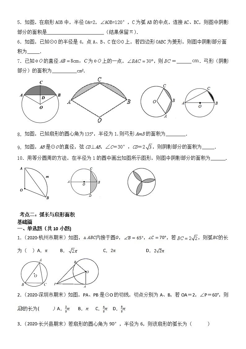 24.4弧长及扇形面积之求阴影部分的面积（基础篇）学案02