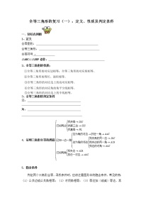 苏科版八年级上册第一章 全等三角形综合与测试导学案