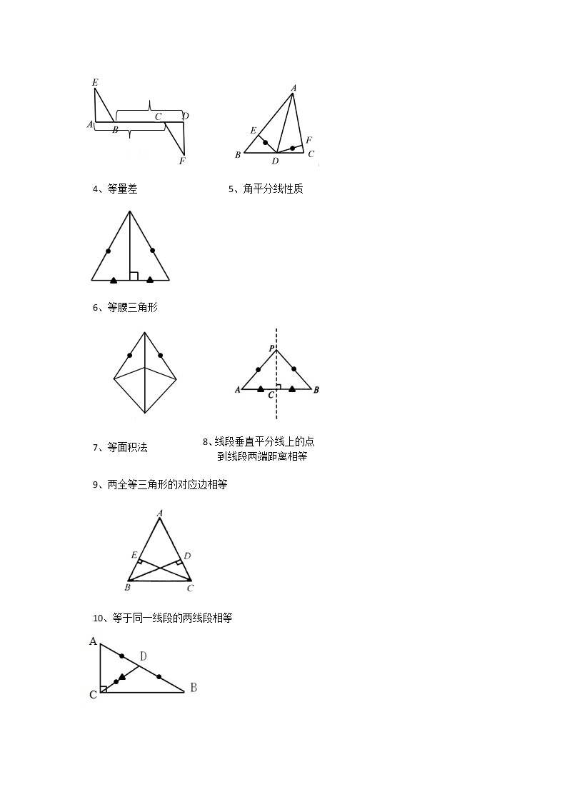 八年级上册数学第1章-全等三角形的复习学案（一）：定义、性质与判定（苏科版，无答案）03