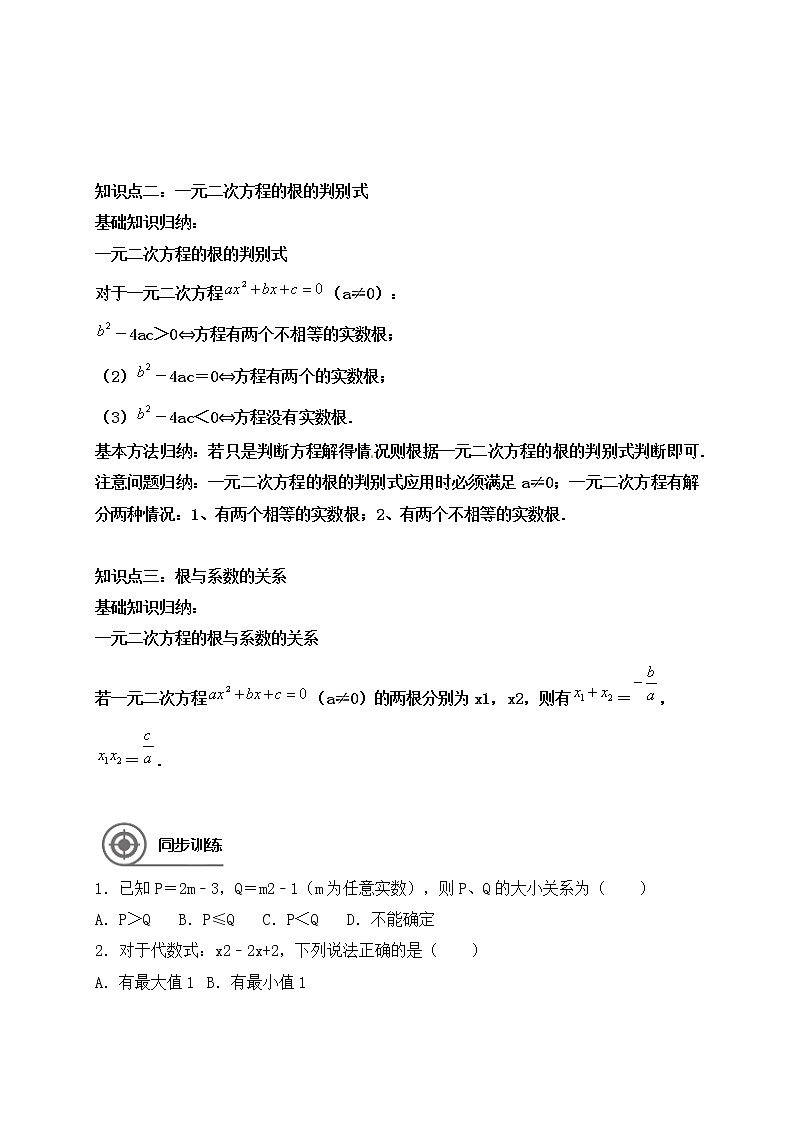 九年级上册第一章：一元二次方程学案（二）：根与系数的关系（苏科版，学生版）第2页