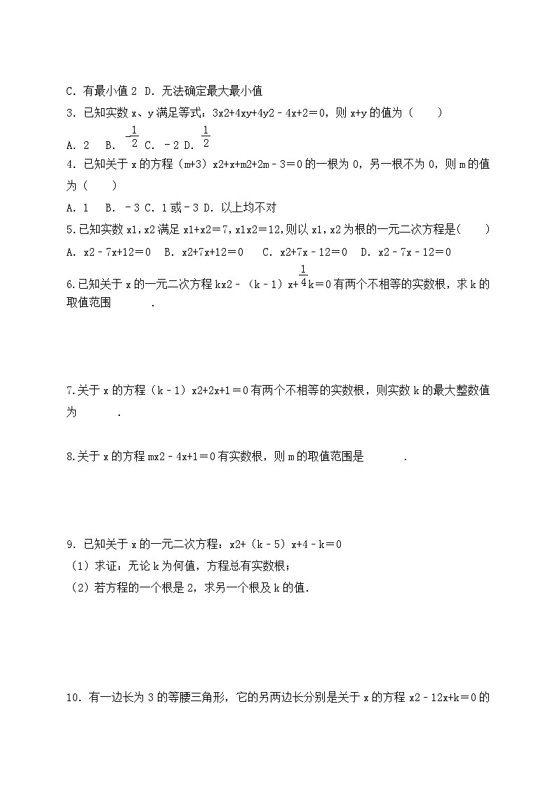 九年级上册第一章：一元二次方程学案（二）：根与系数的关系（苏科版，学生版）第3页
